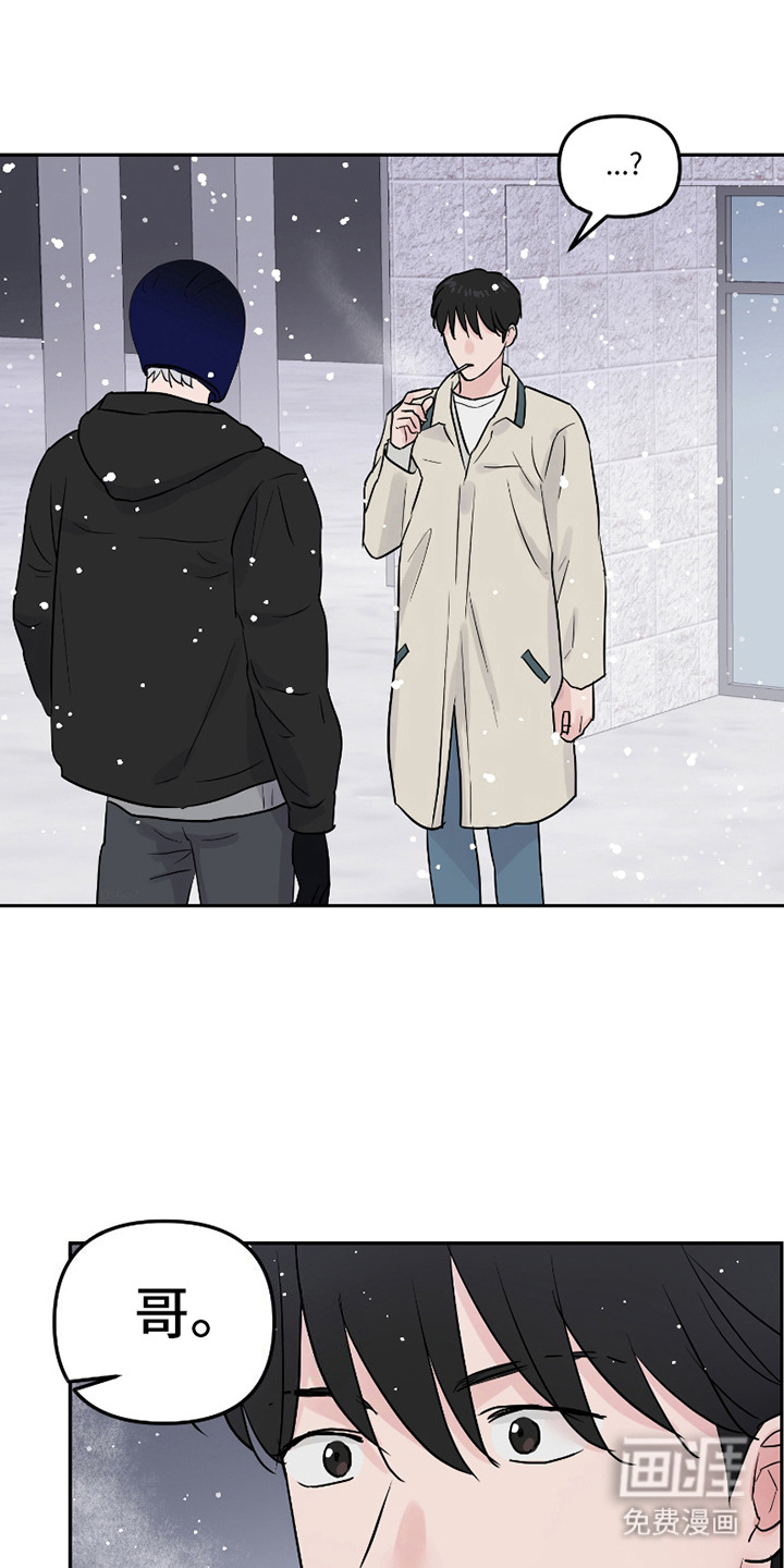 喜欢的牛奶少年 第3话 第11页
