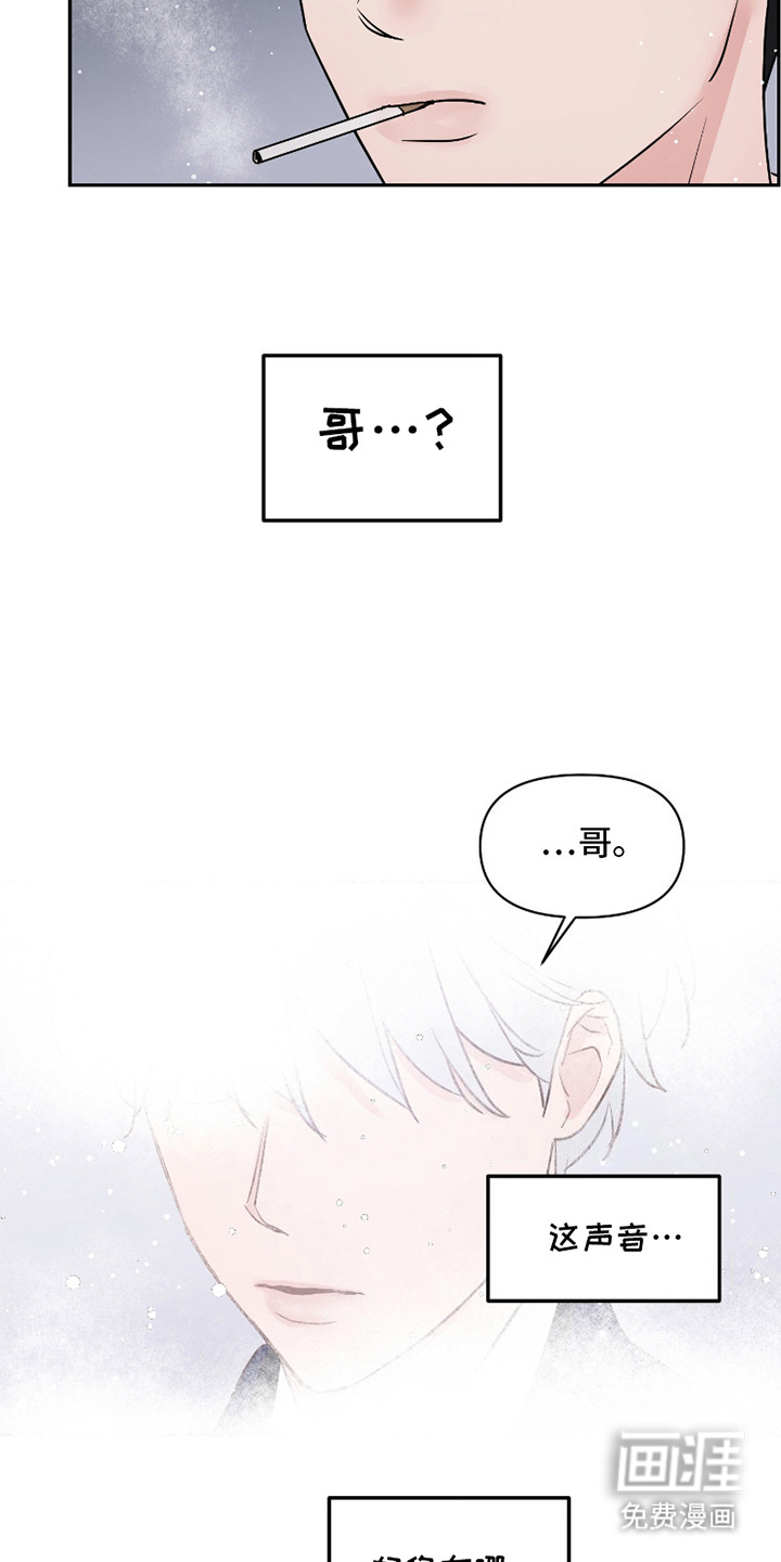 喜欢的牛奶少年 第3话 第12页