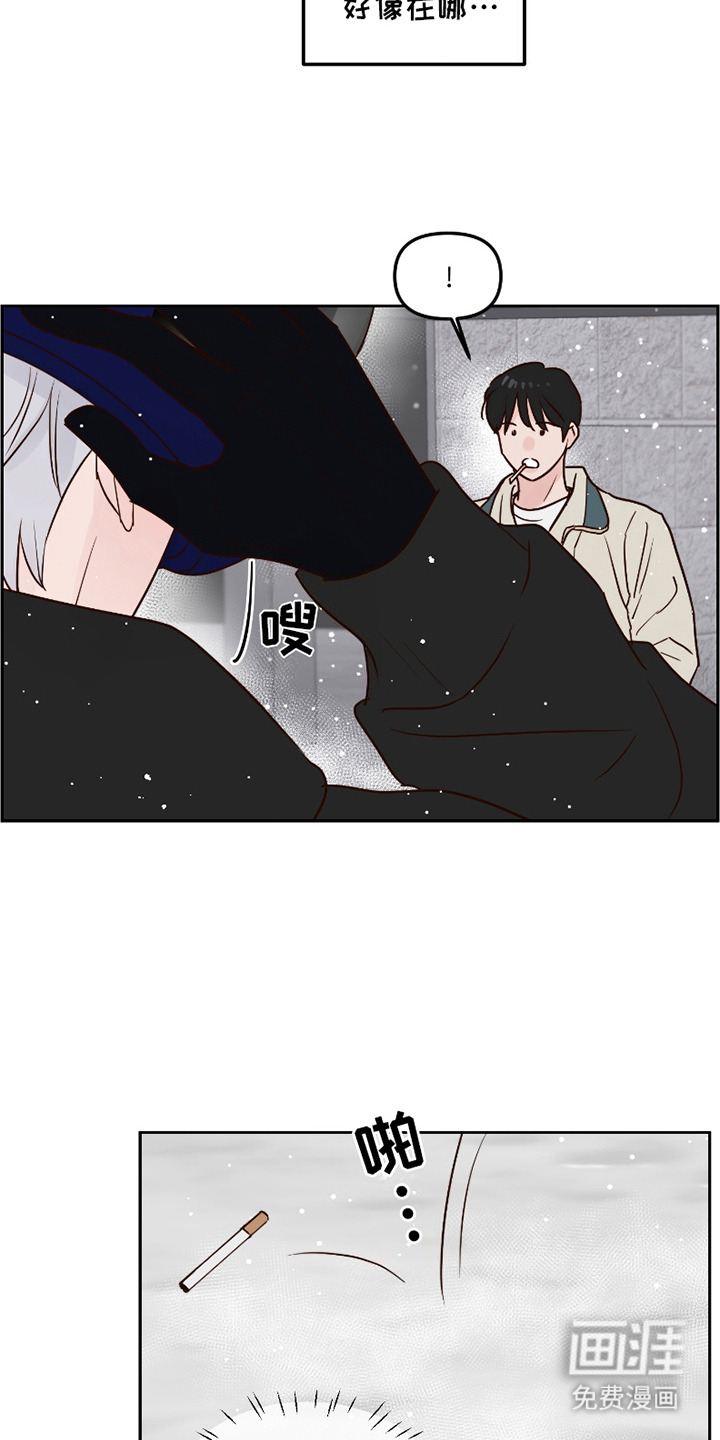 喜欢的牛奶少年 第3话 第13页