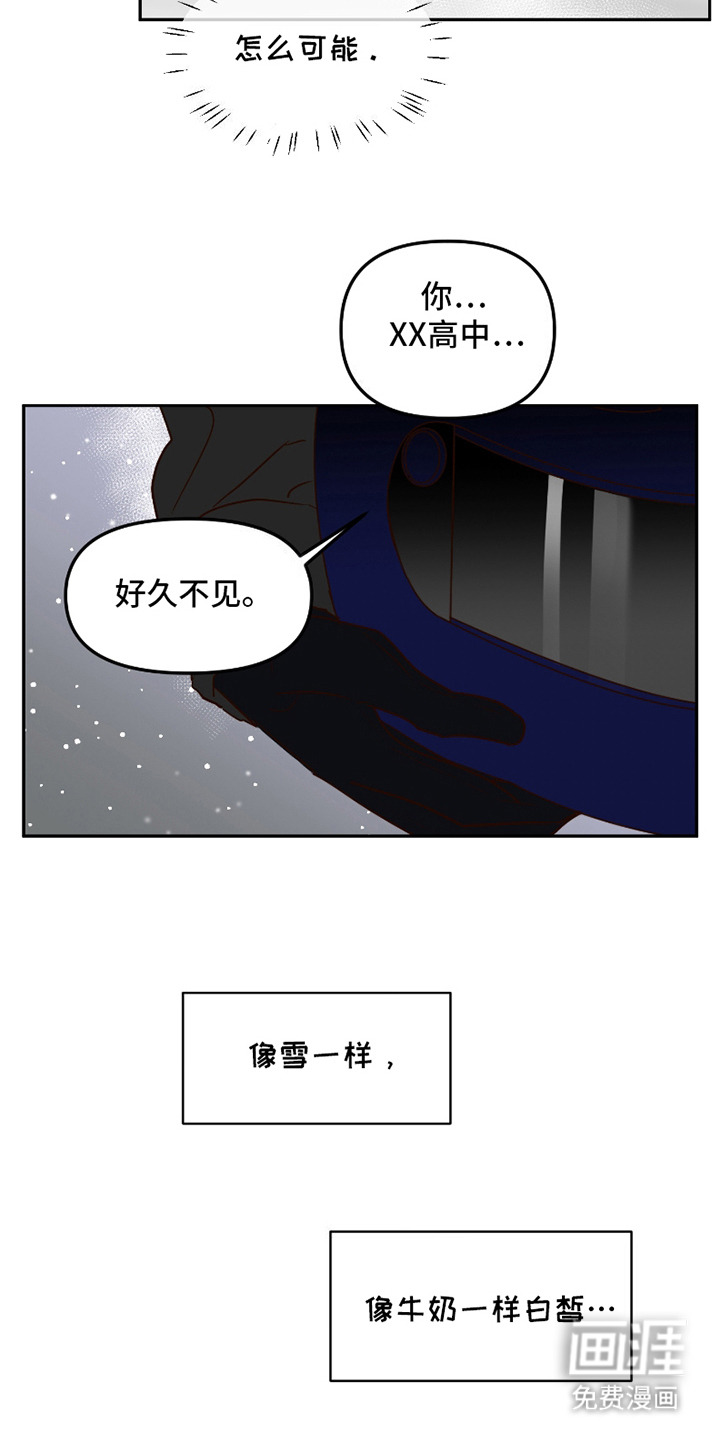 喜欢的牛奶少年 第3话 第14页