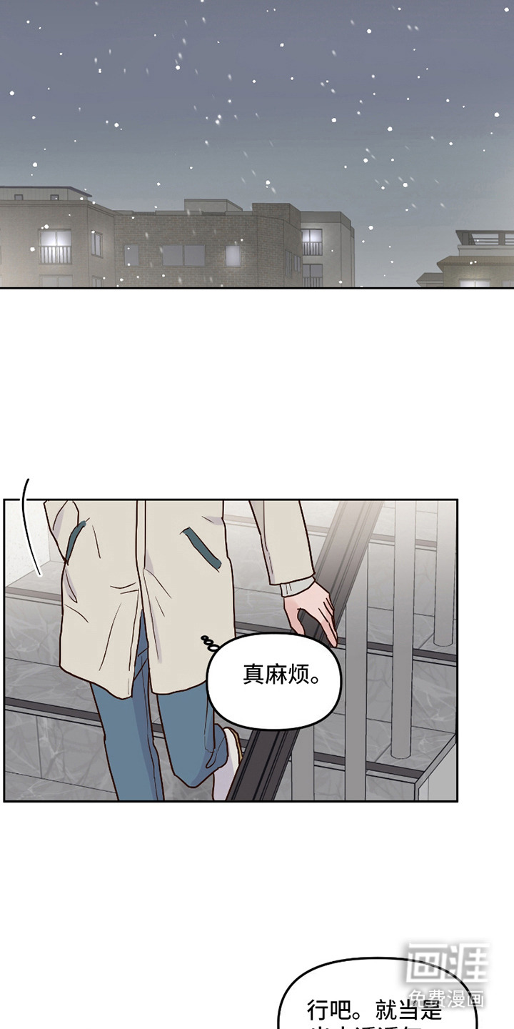 喜欢的牛奶少年 第3话 第3页