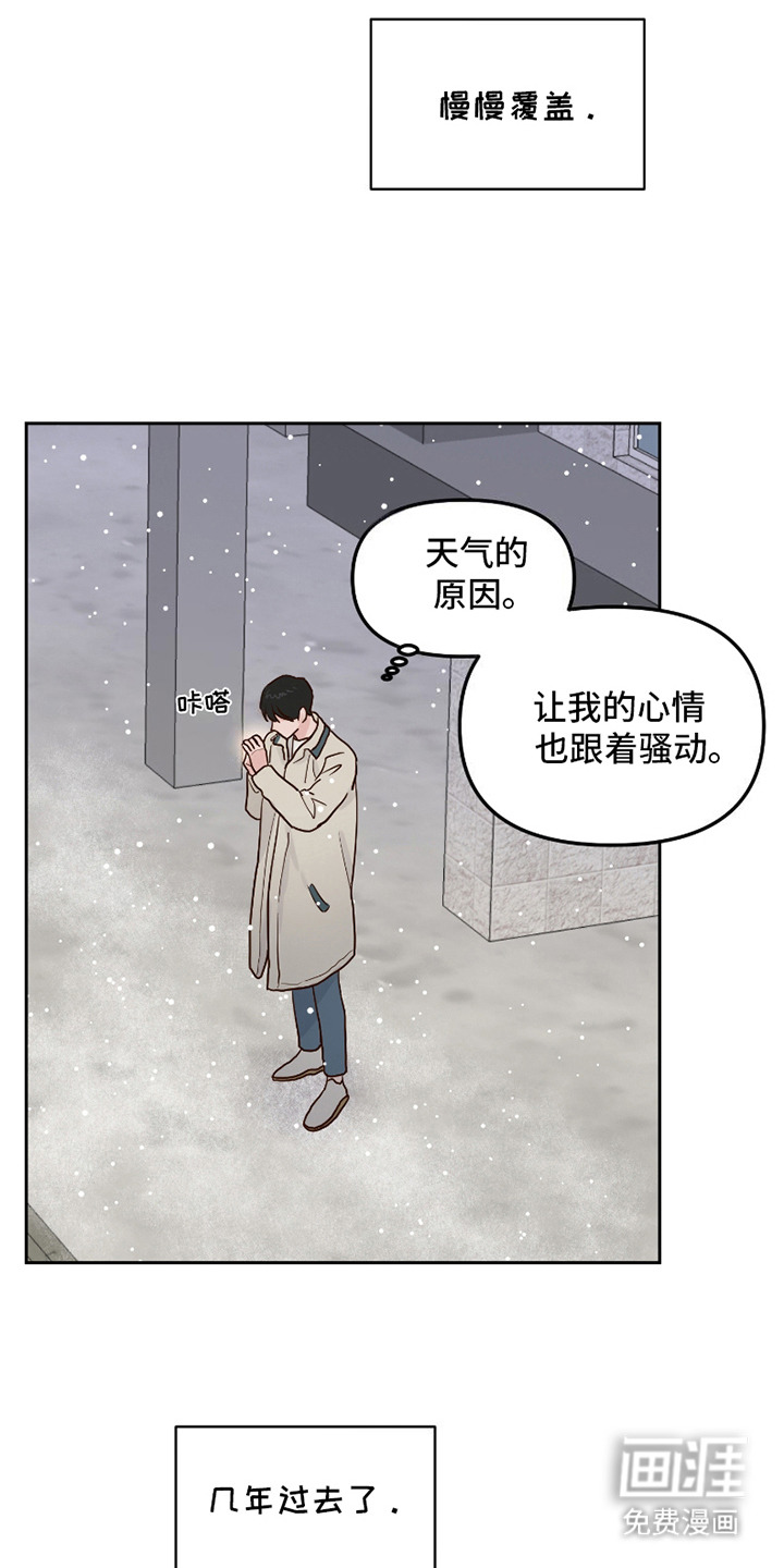 喜欢的牛奶少年 第3话 第5页