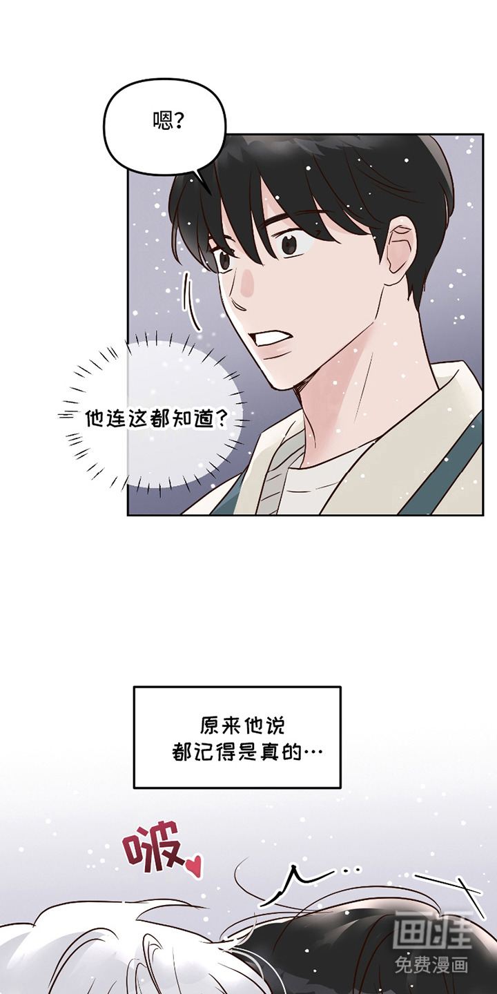 喜欢的牛奶少年 第4话 第14页