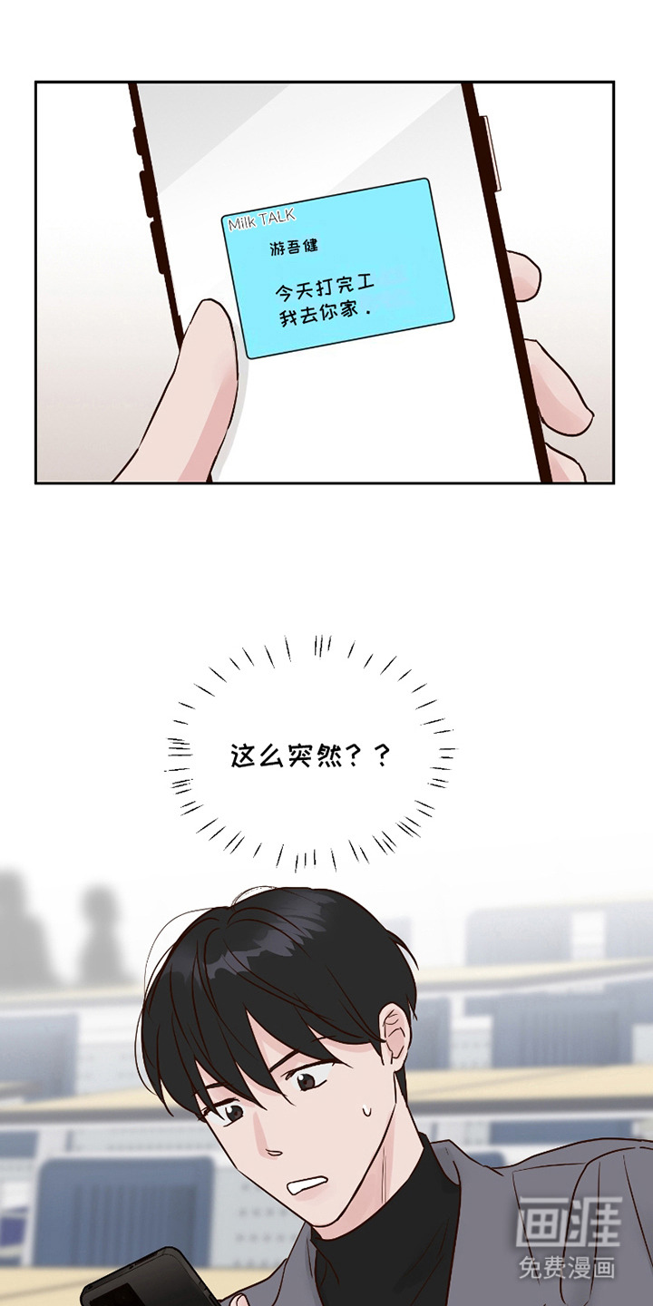 喜欢的牛奶少年 第5话 第12页