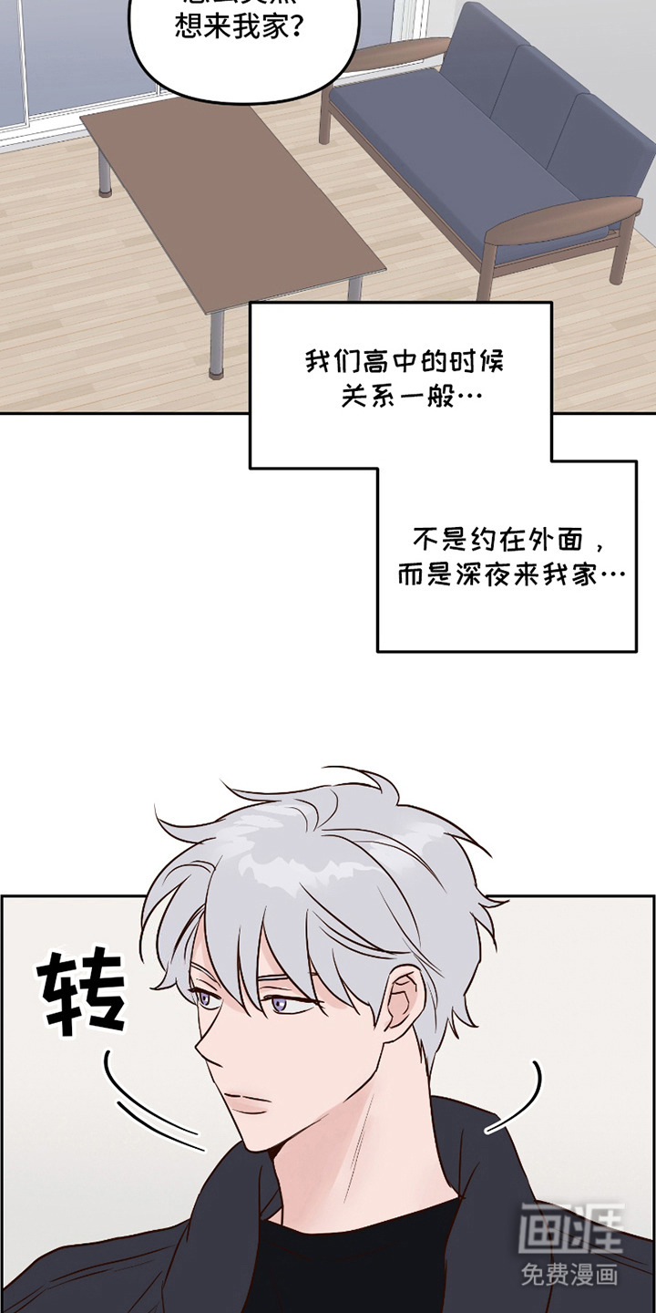 喜欢的牛奶少年 第5话 第18页