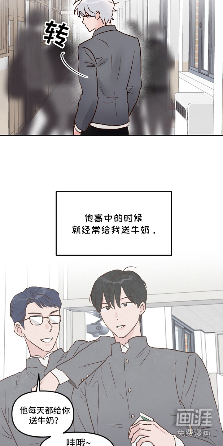 喜欢的牛奶少年 第5话 第9页
