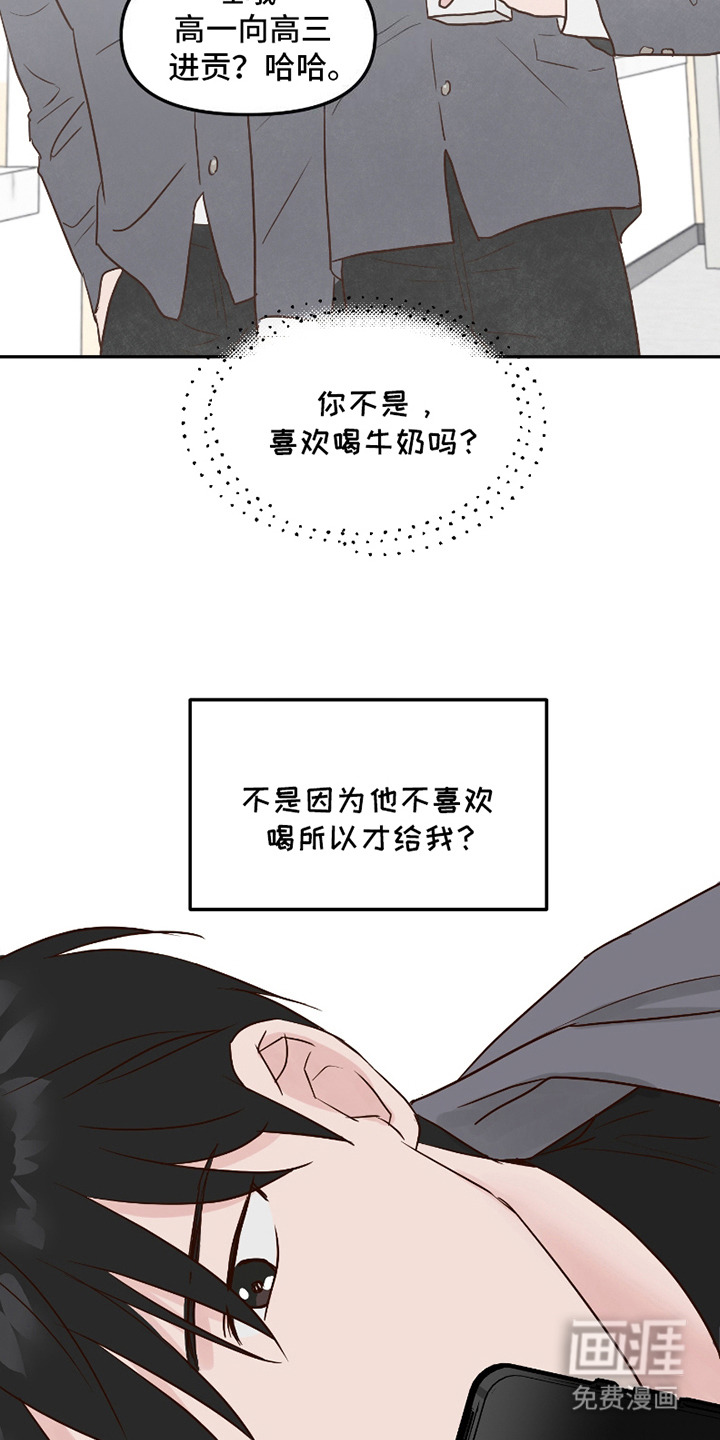 喜欢的牛奶少年 第5话 第10页