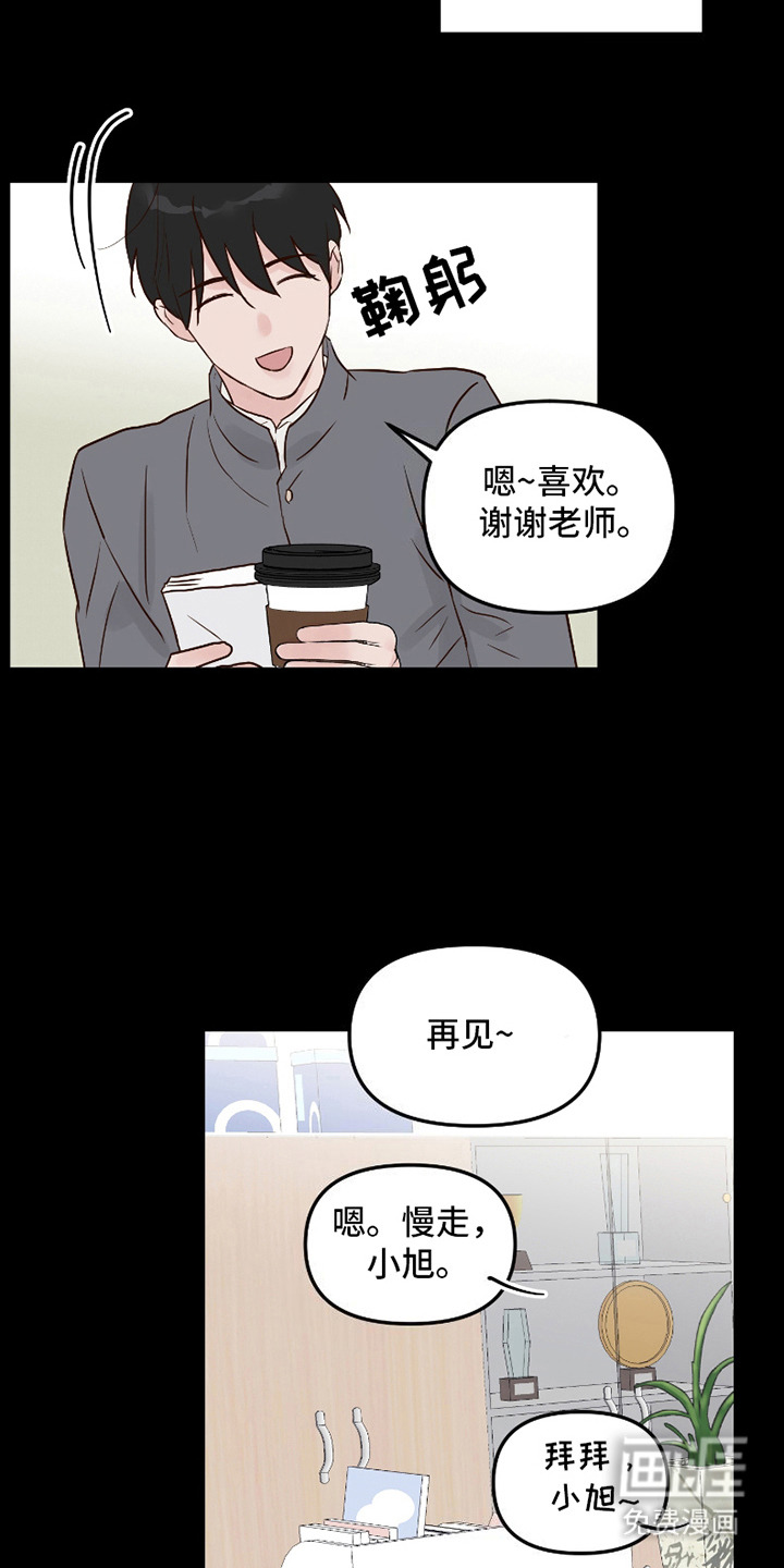 喜欢的牛奶少年 第6话 第12页