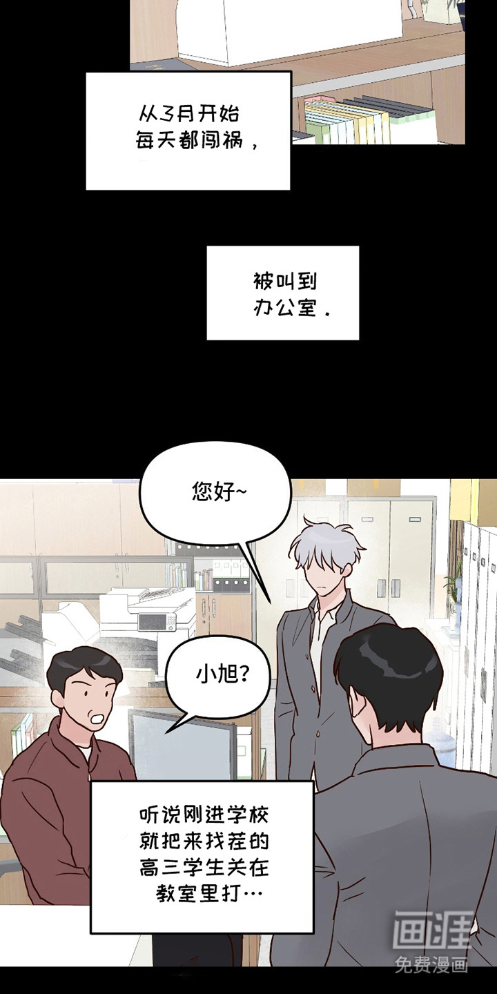 喜欢的牛奶少年 第6话 第13页