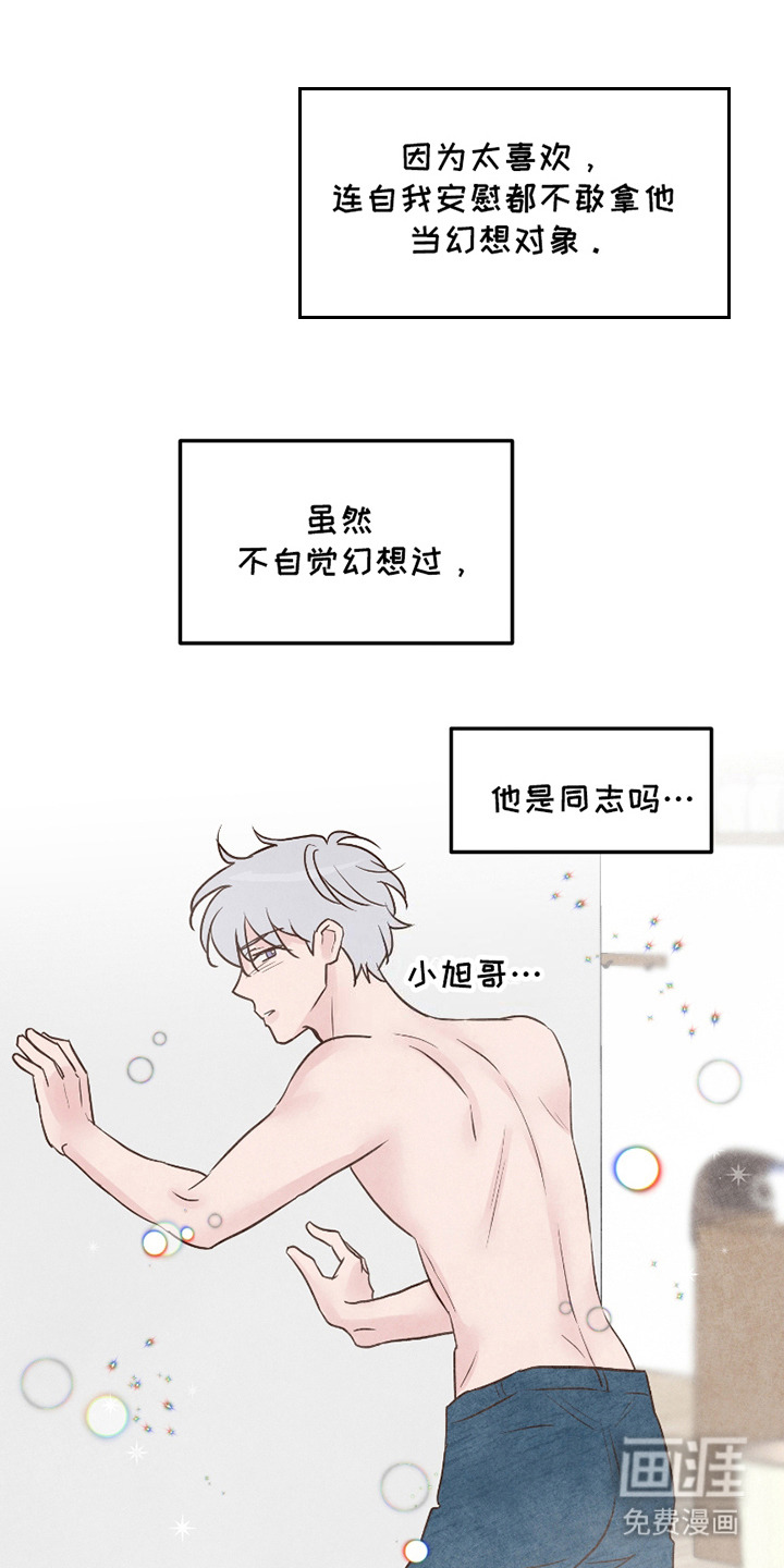 喜欢的牛奶少年 第6话 第18页