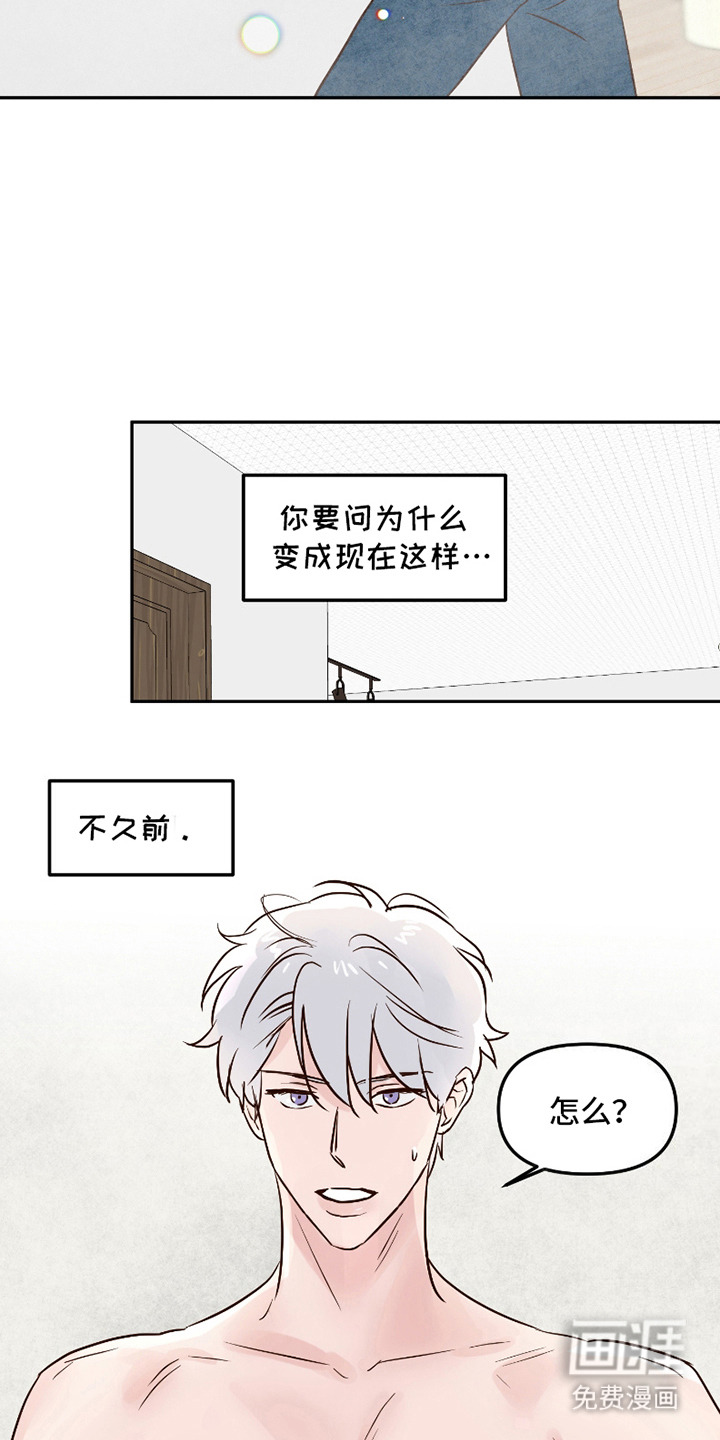 喜欢的牛奶少年 第6话 第19页