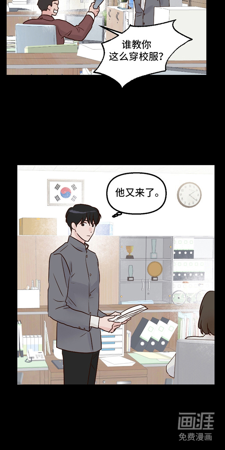 喜欢的牛奶少年 第6话 第9页