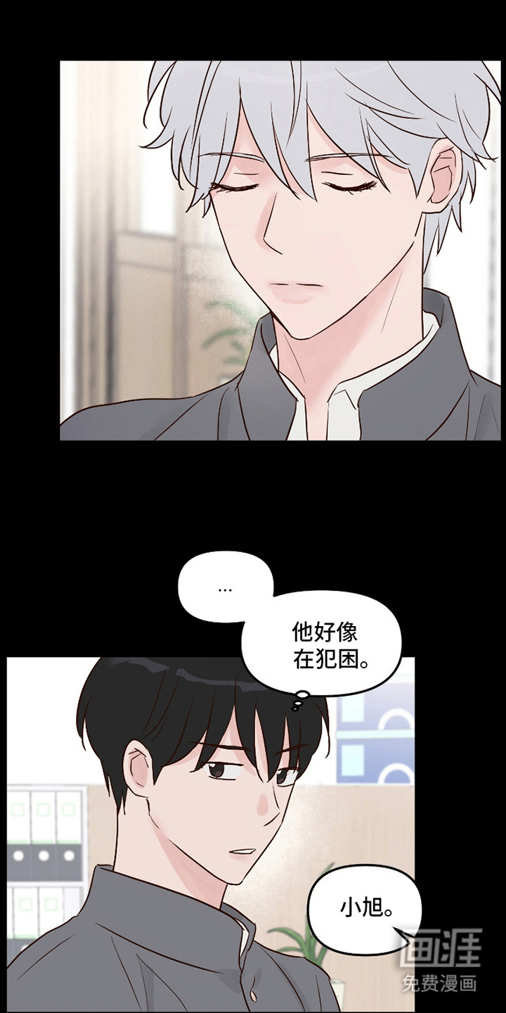 喜欢的牛奶少年 第6话 第10页