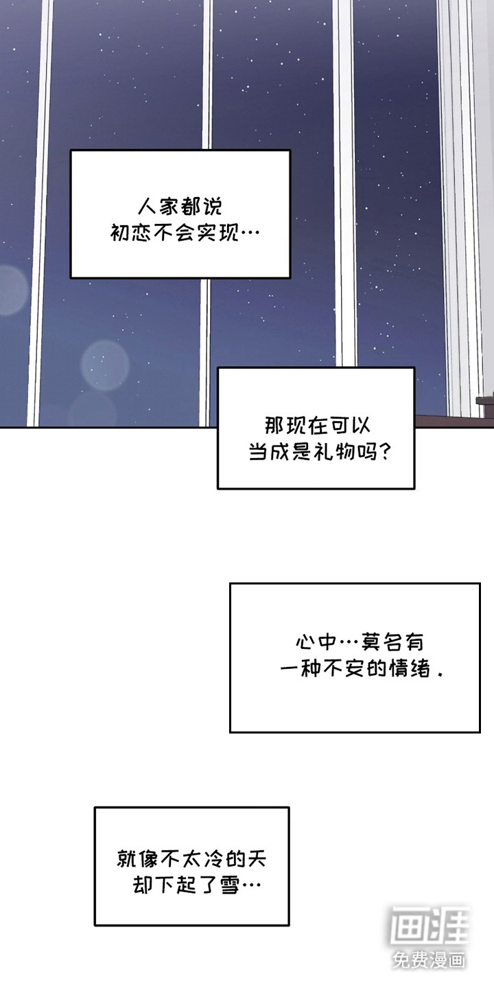 喜欢的牛奶少年 第7话 第2页
