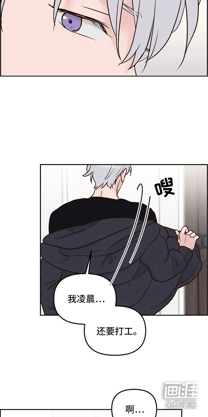喜欢的牛奶少年 第7话 第14页