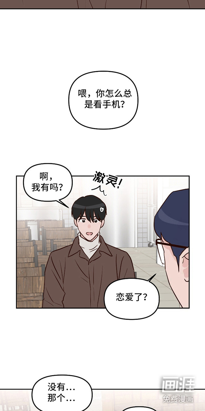 喜欢的牛奶少年 第7话 第20页