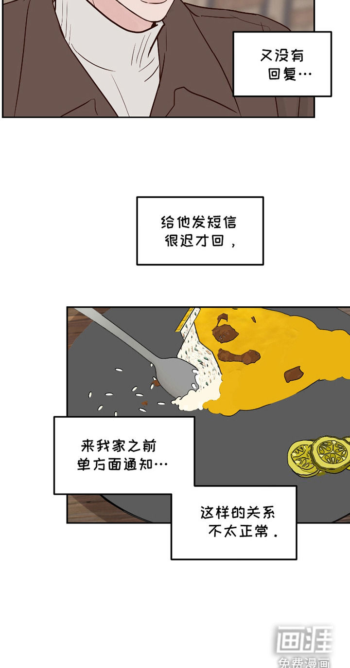 喜欢的牛奶少年 第7话 第22页