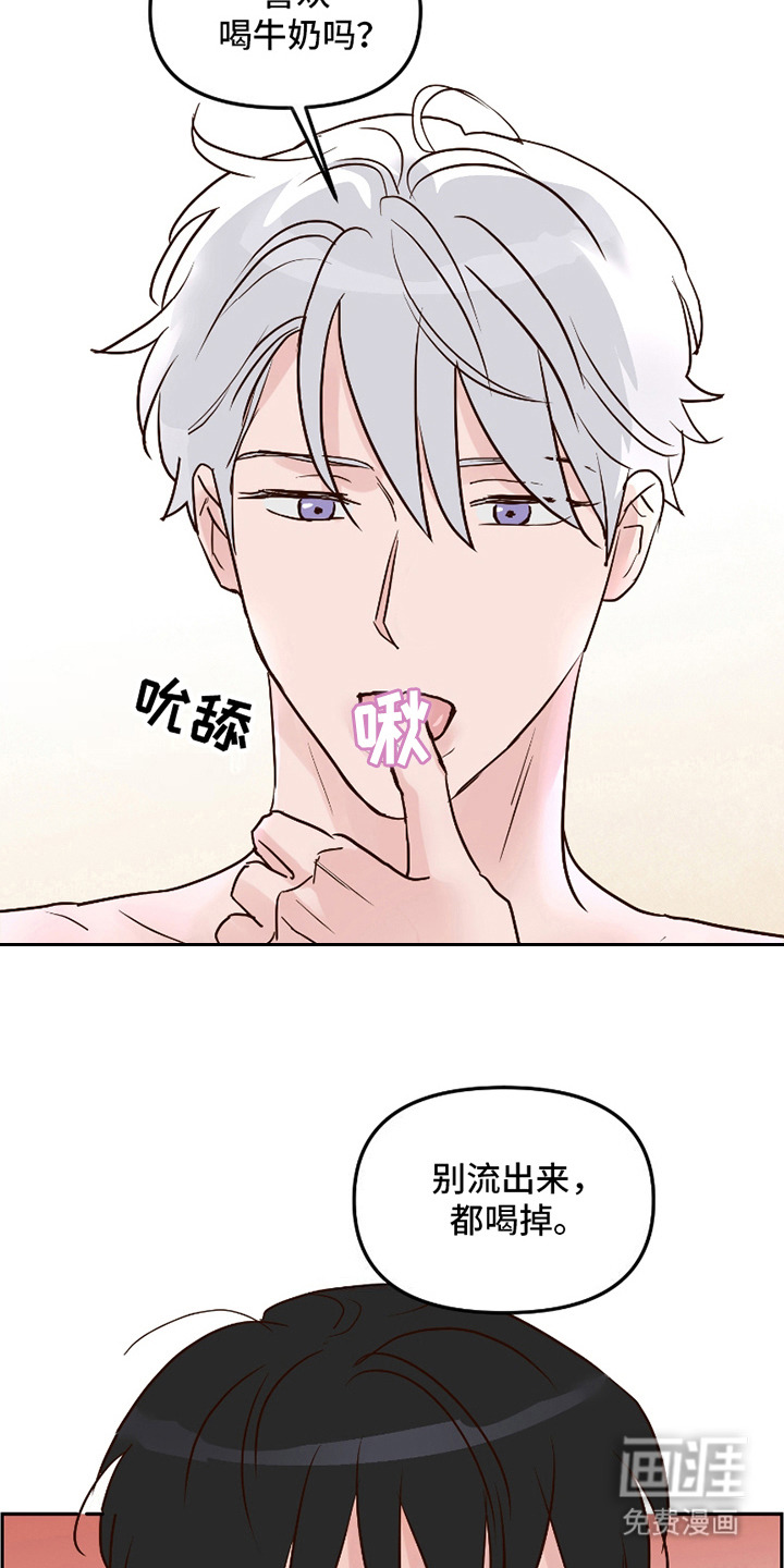 喜欢的牛奶少年 第7话 第9页