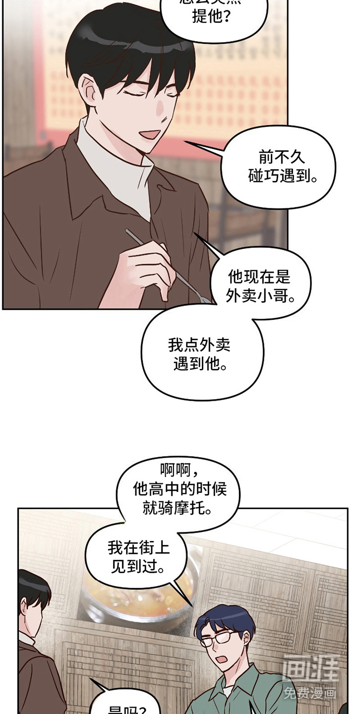 喜欢的牛奶少年 第8话 第2页