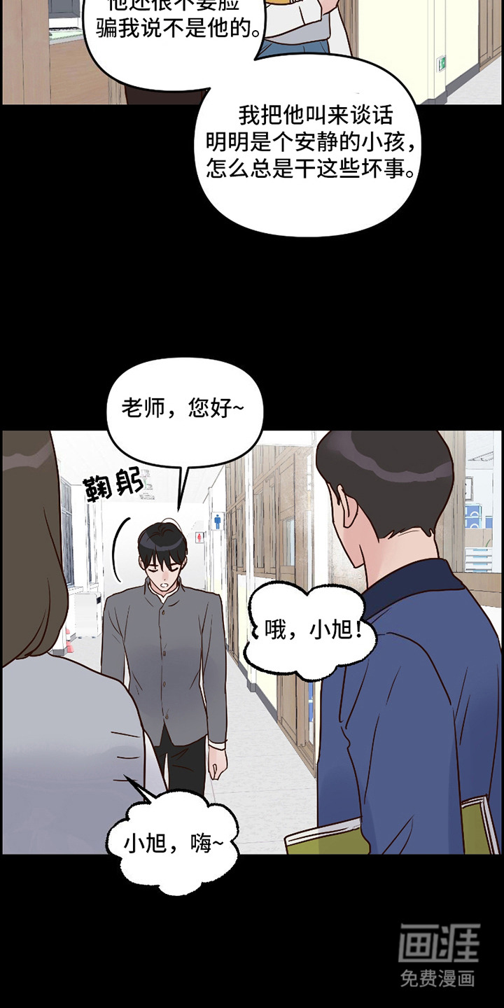 喜欢的牛奶少年 第8话 第11页