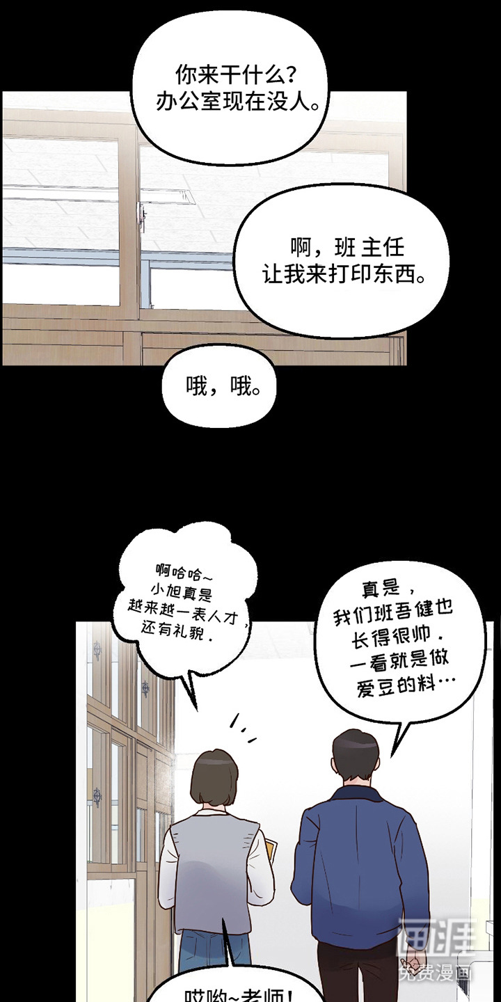喜欢的牛奶少年 第8话 第12页
