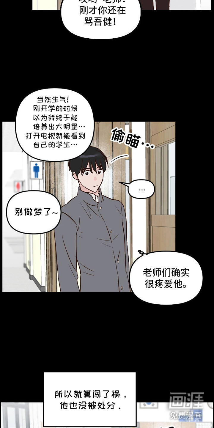 喜欢的牛奶少年 第8话 第13页