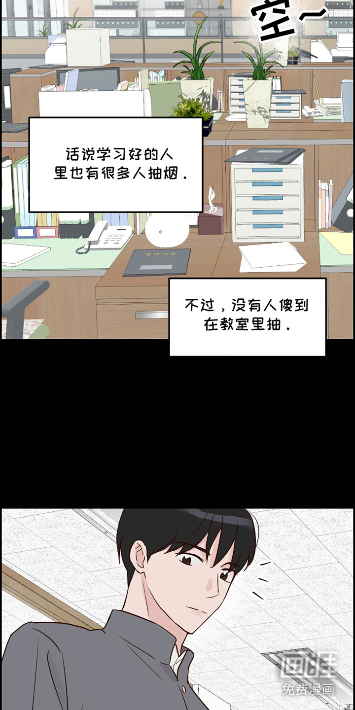 喜欢的牛奶少年 第8话 第14页