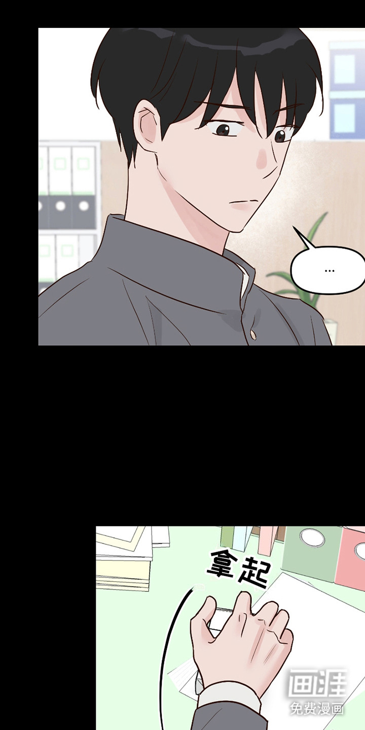 喜欢的牛奶少年 第8话 第16页