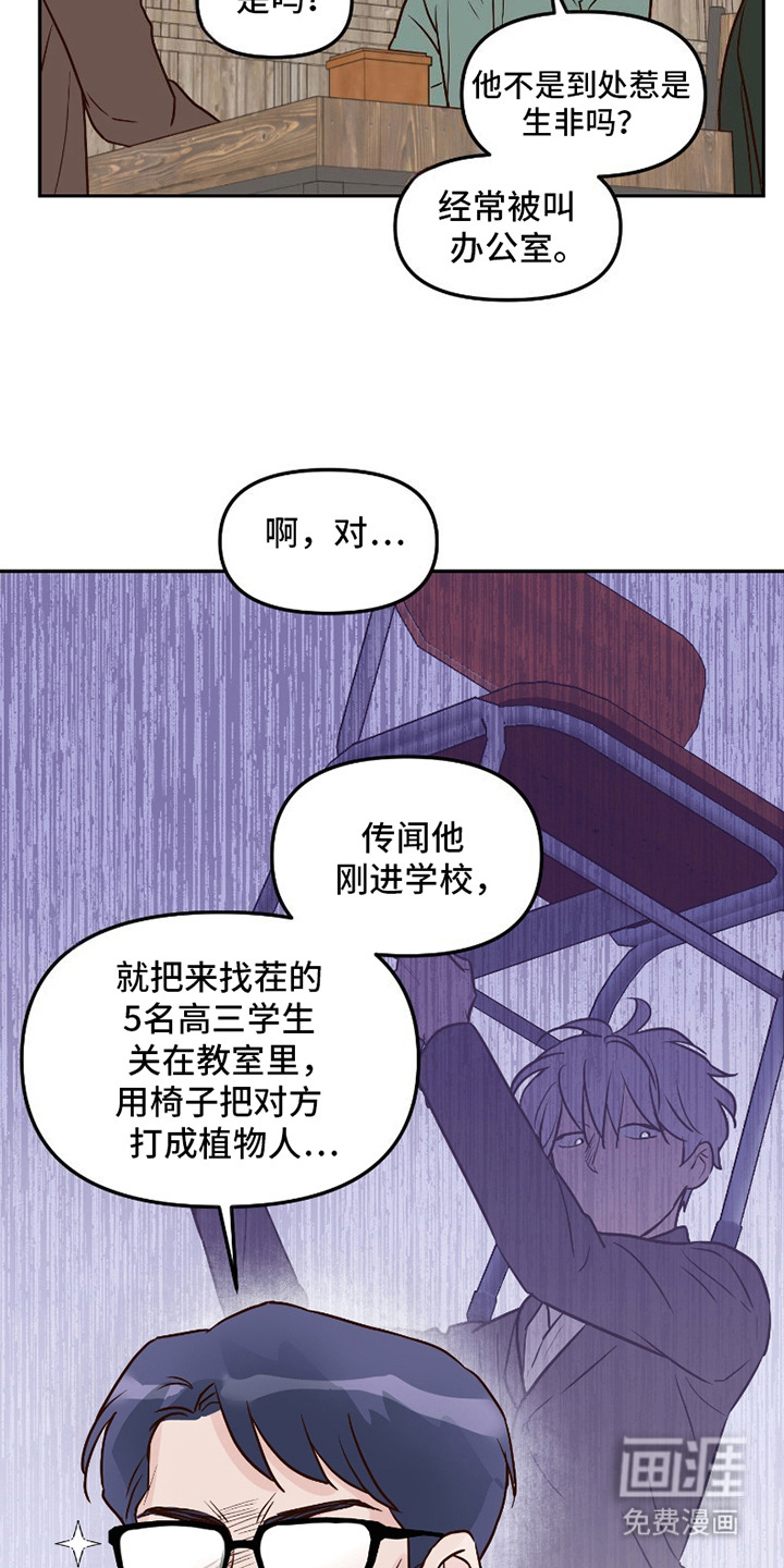 喜欢的牛奶少年 第8话 第3页