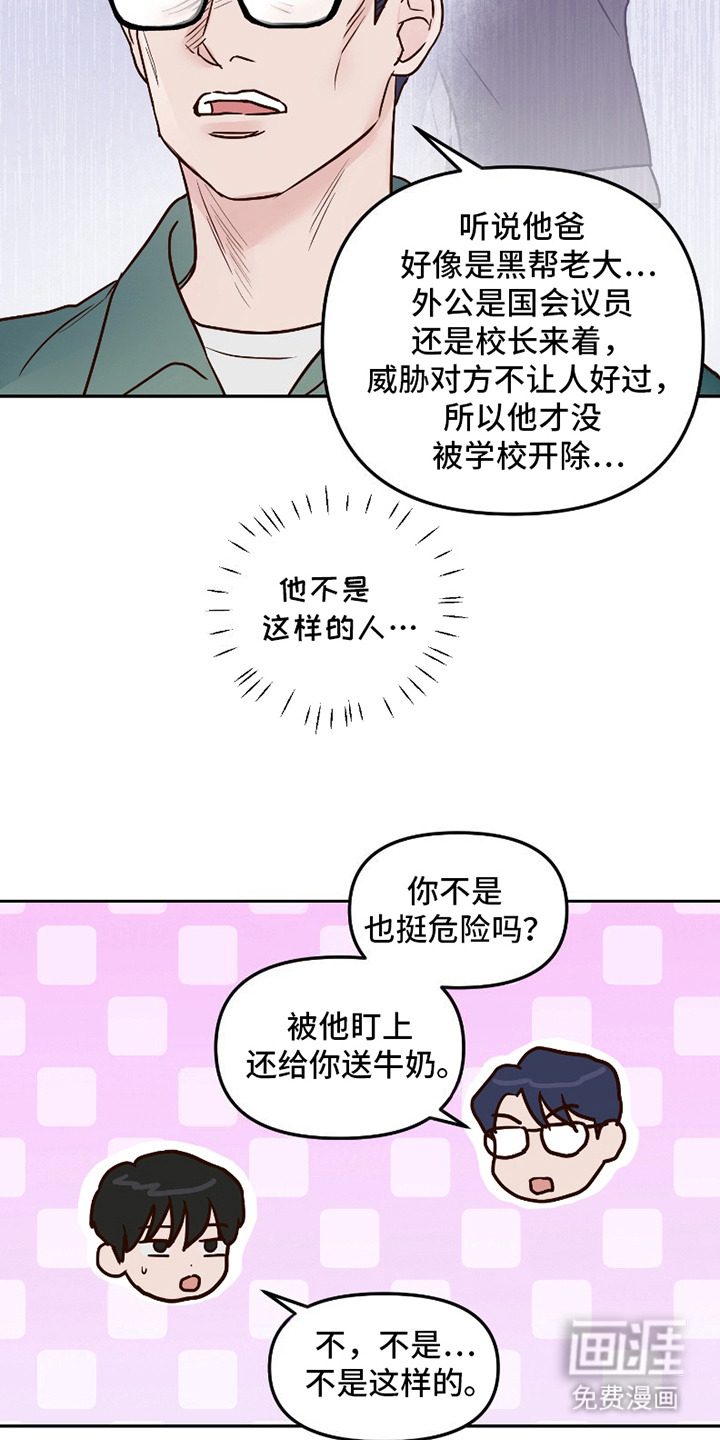 喜欢的牛奶少年 第8话 第4页