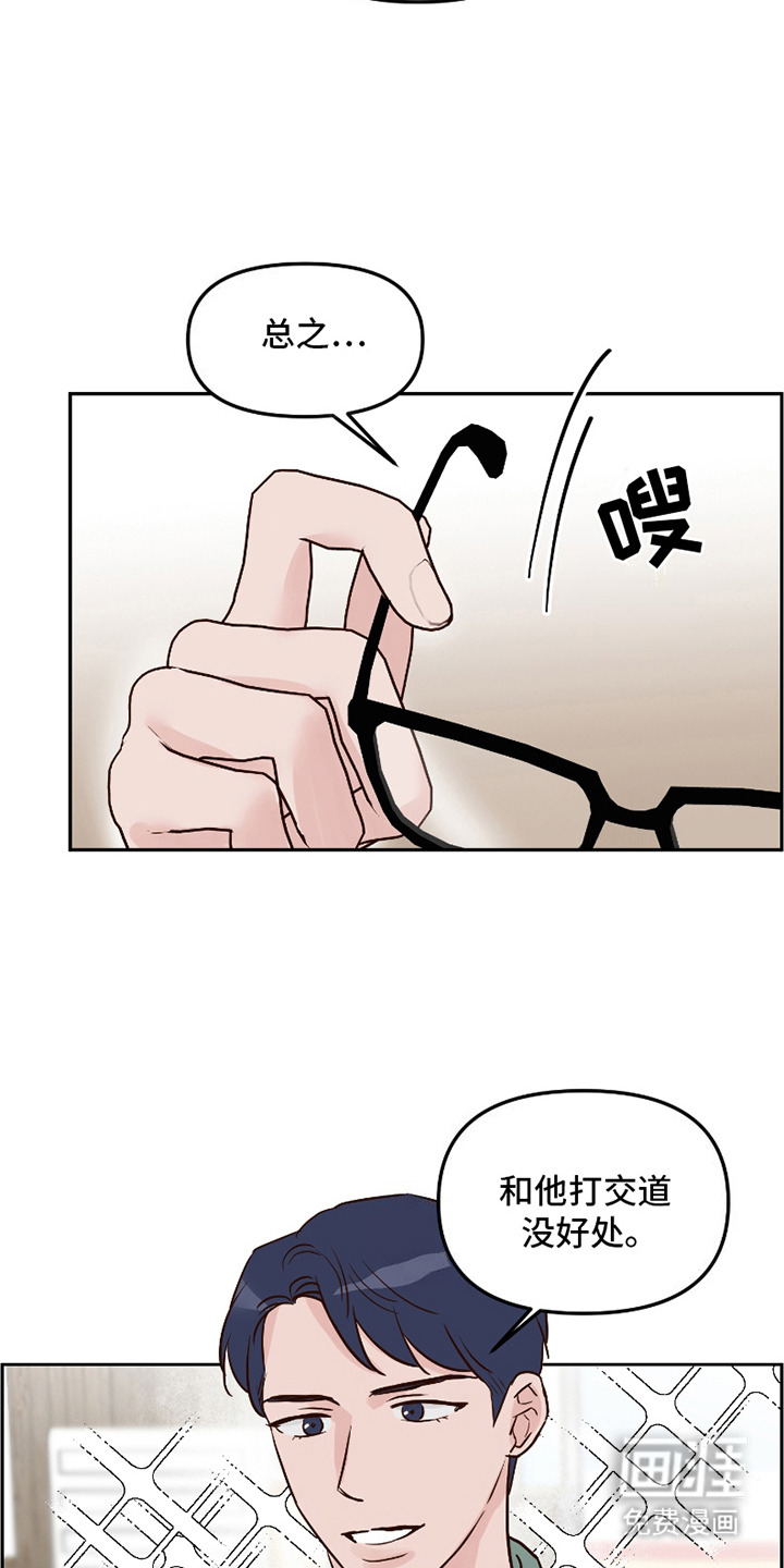 喜欢的牛奶少年 第8话 第5页