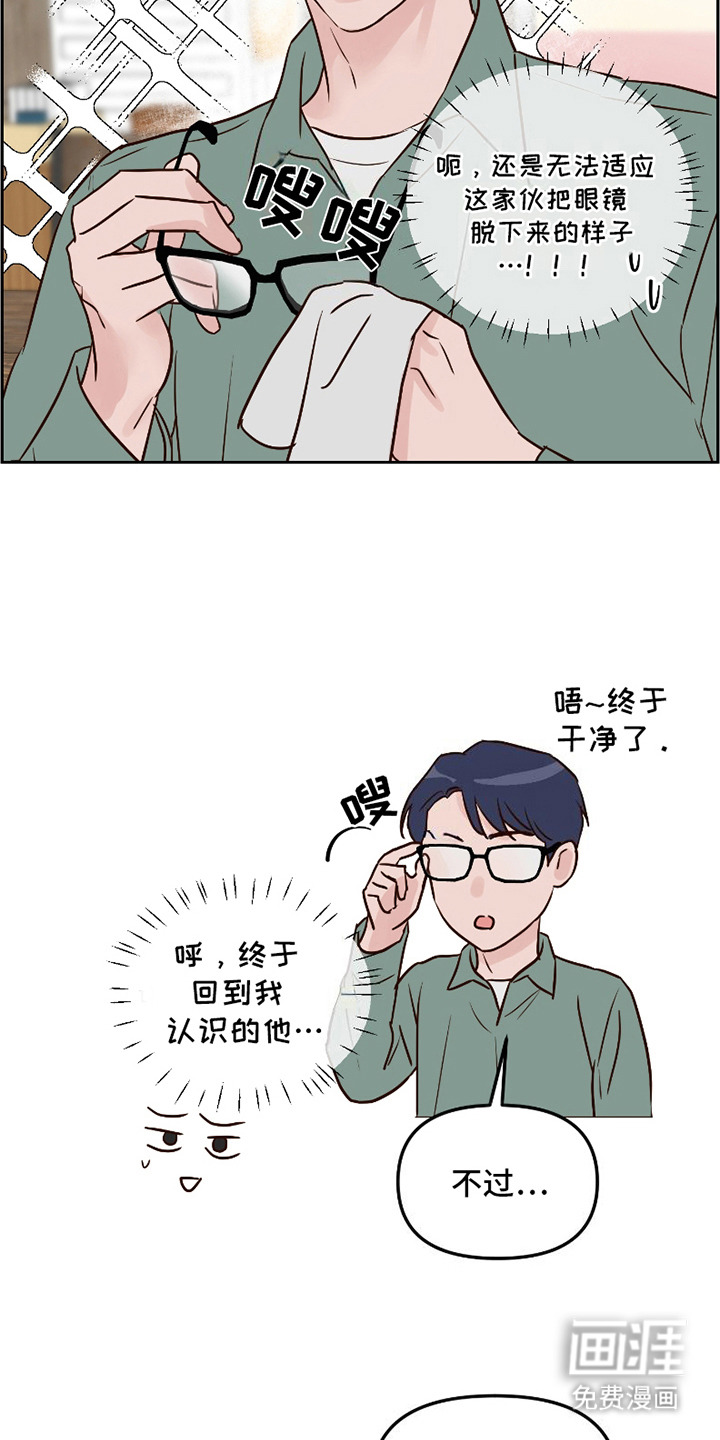喜欢的牛奶少年 第8话 第6页