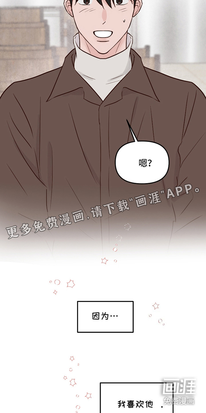 喜欢的牛奶少年 第8话 第8页