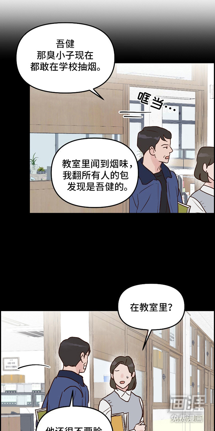 喜欢的牛奶少年 第8话 第10页