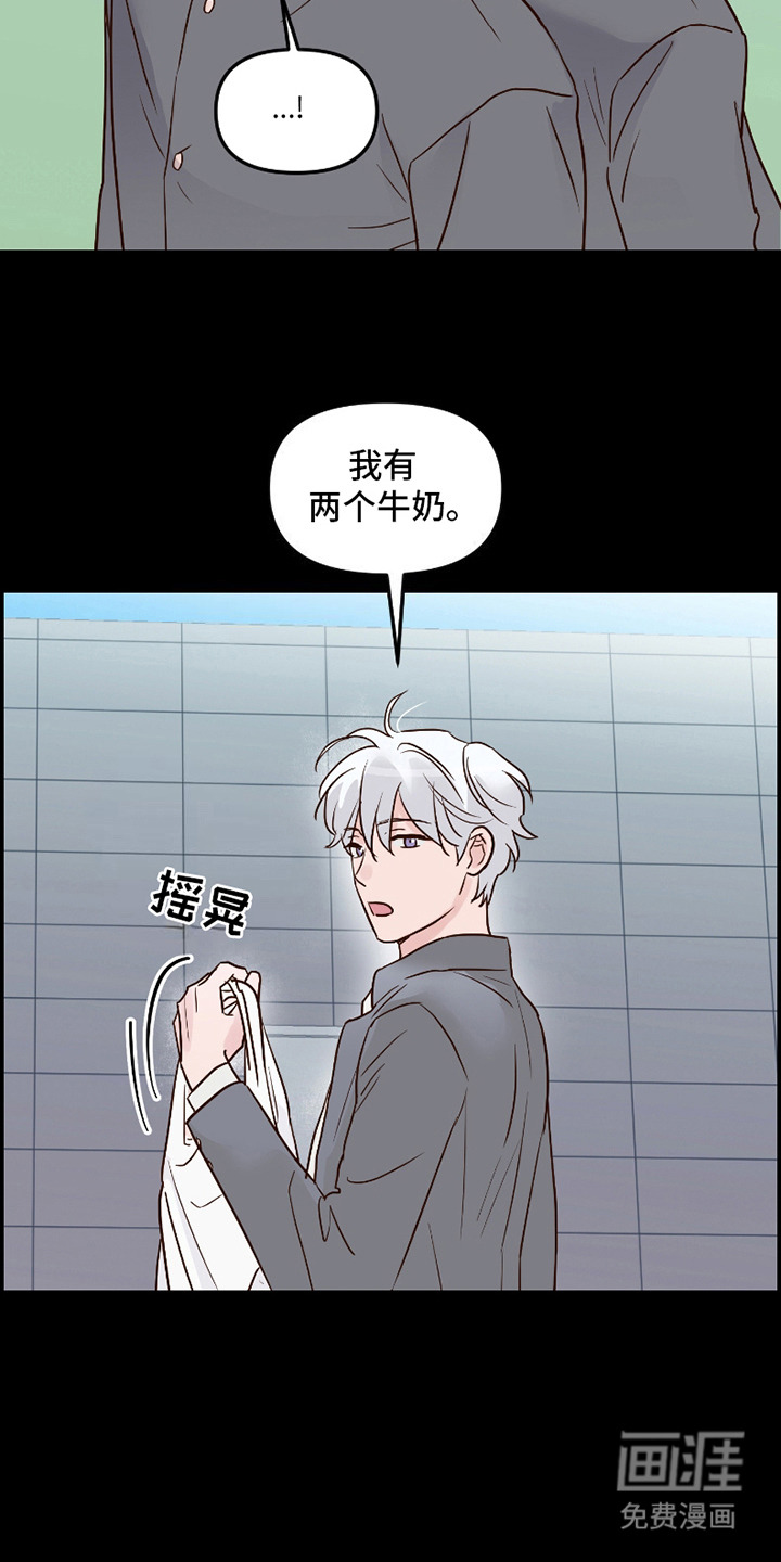 喜欢的牛奶少年 第9话 第11页