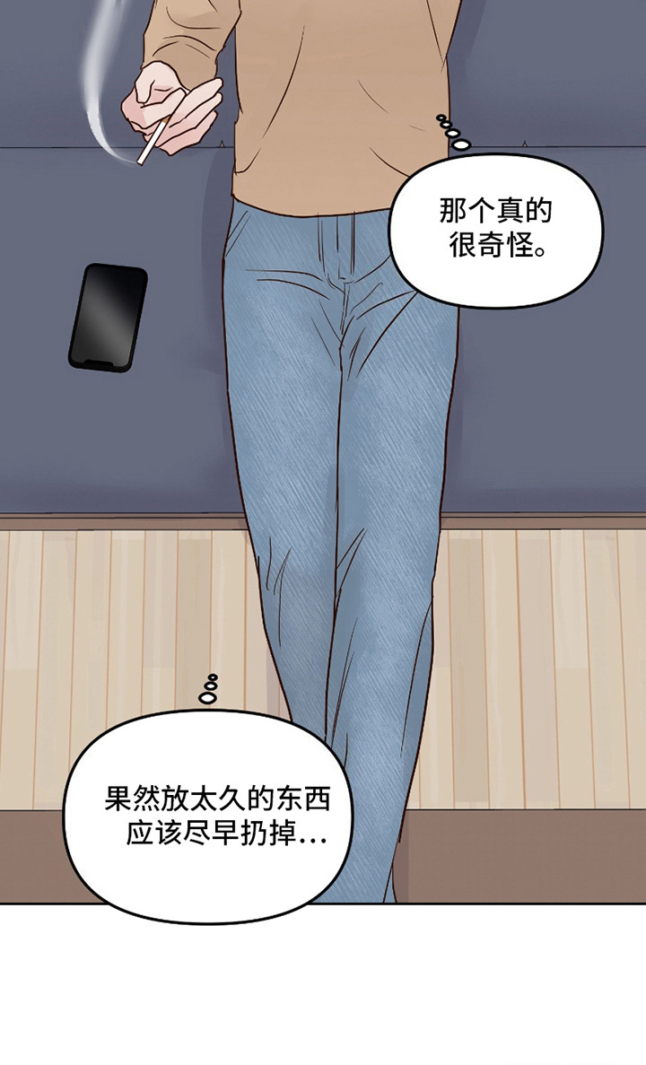 喜欢的牛奶少年 第9话 第19页