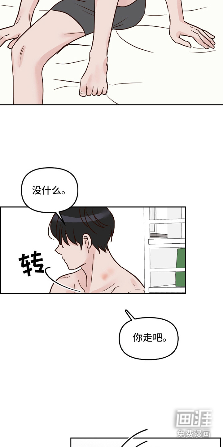 喜欢的牛奶少年 第10话 第11页