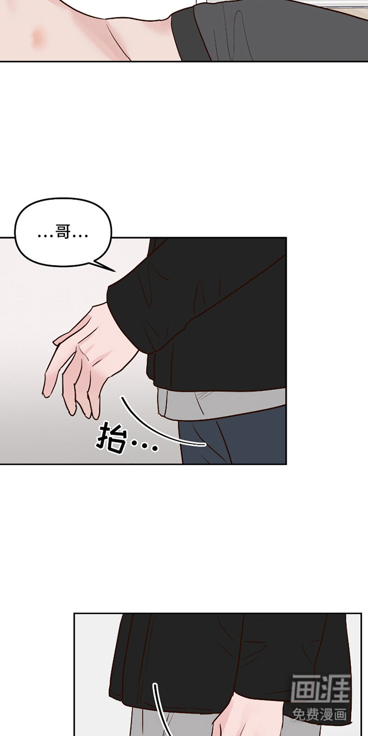 喜欢的牛奶少年 第10话 第13页
