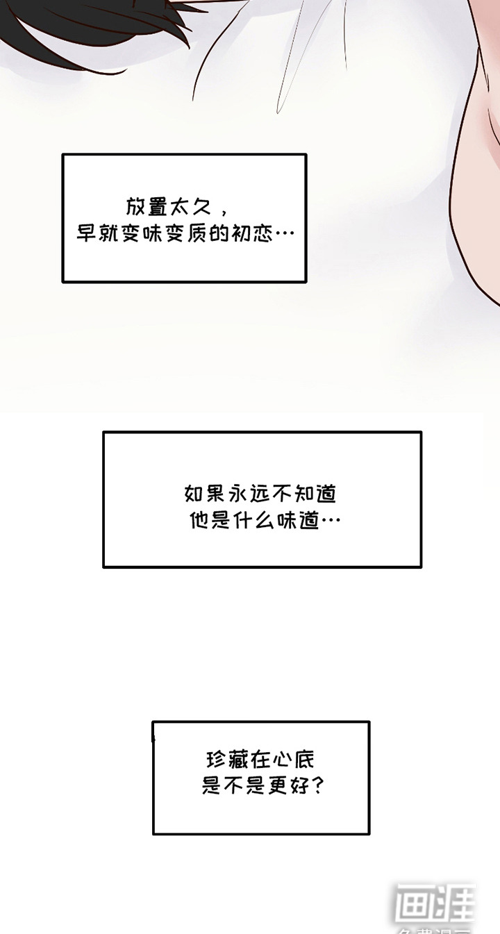 喜欢的牛奶少年 第10话 第16页