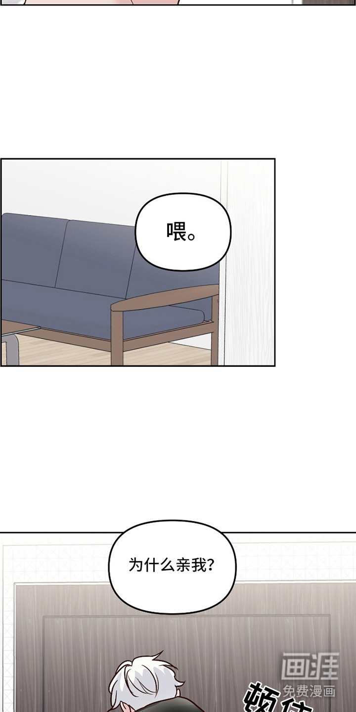 喜欢的牛奶少年 第10话 第8页