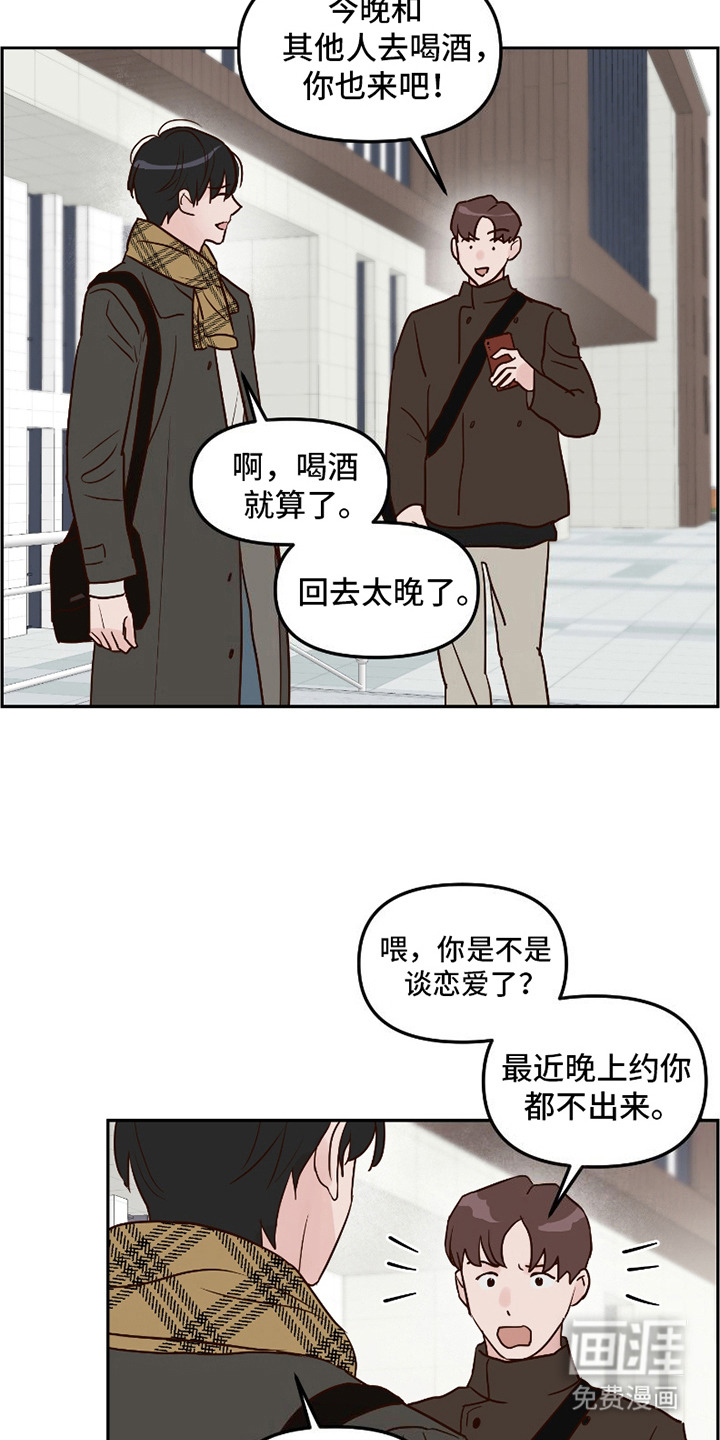 喜欢的牛奶少年 第11话 第2页
