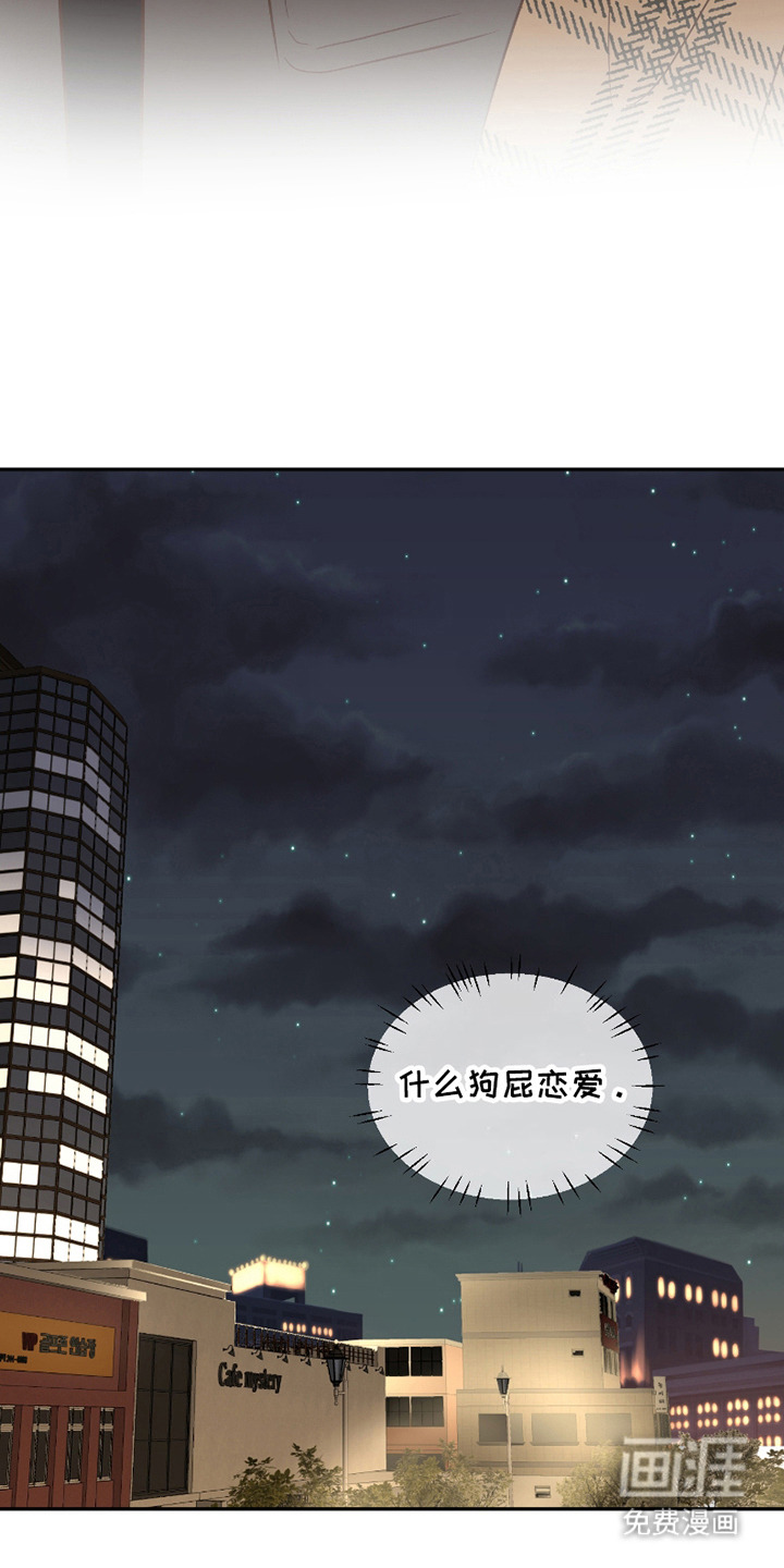 喜欢的牛奶少年 第11话 第5页