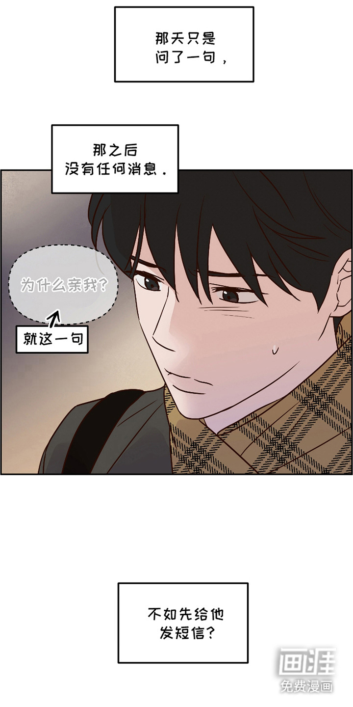 喜欢的牛奶少年 第11话 第7页