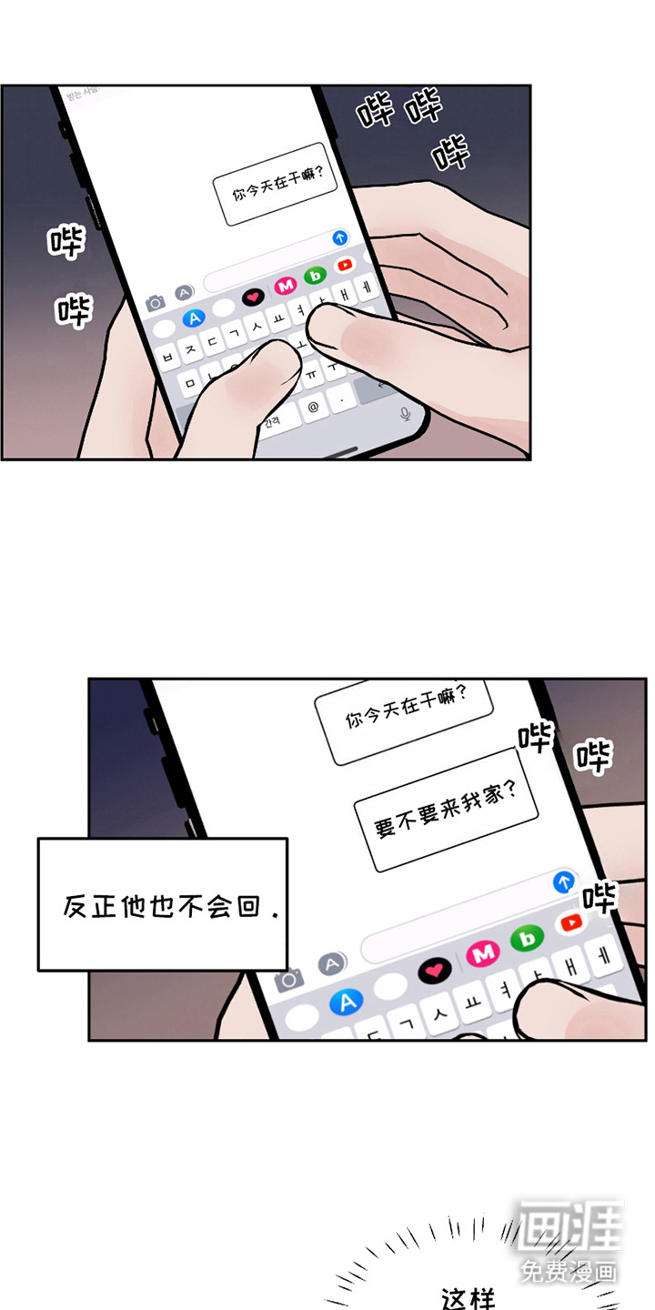 喜欢的牛奶少年 第11话 第8页