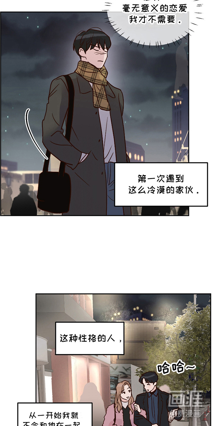喜欢的牛奶少年 第11话 第9页