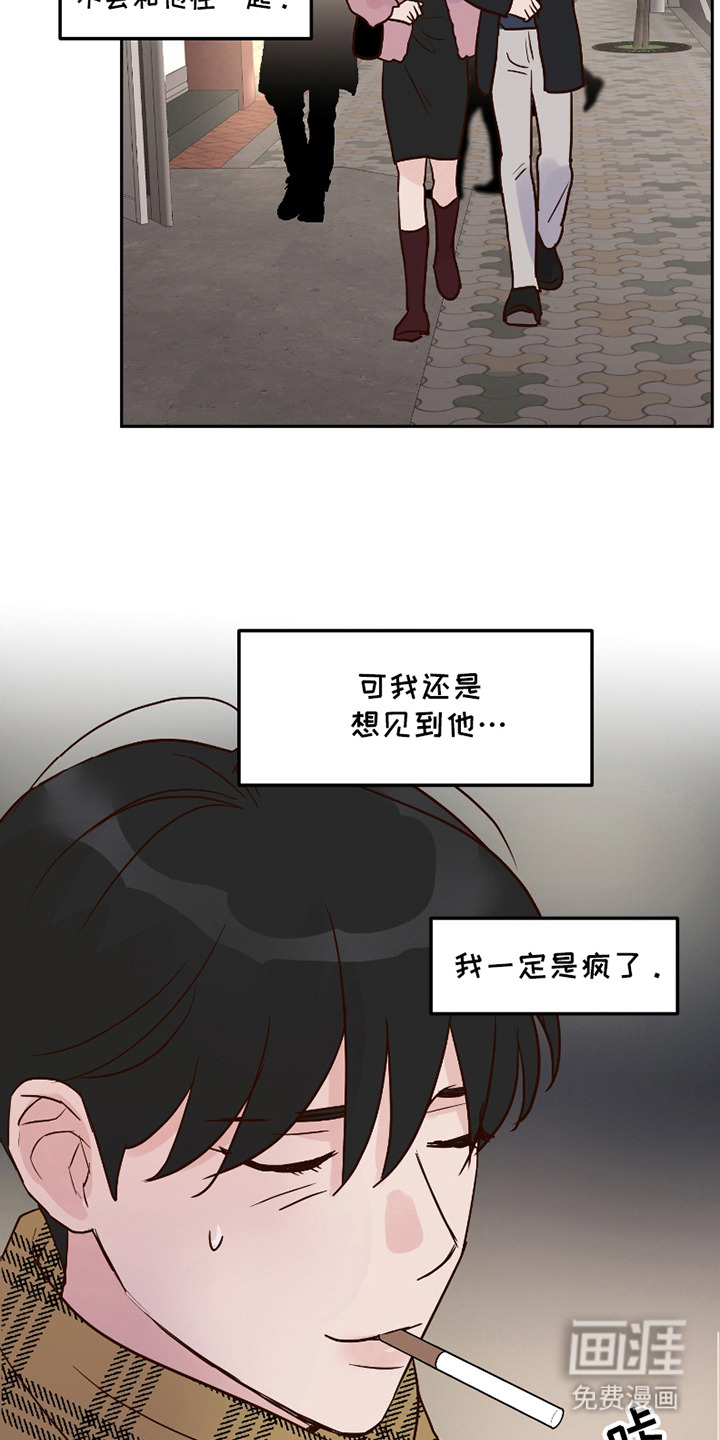 喜欢的牛奶少年 第11话 第10页