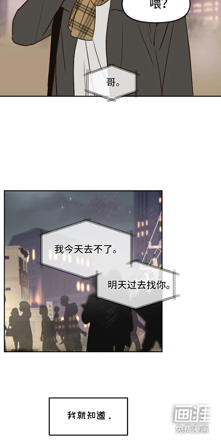 喜欢的牛奶少年 第12话 第2页