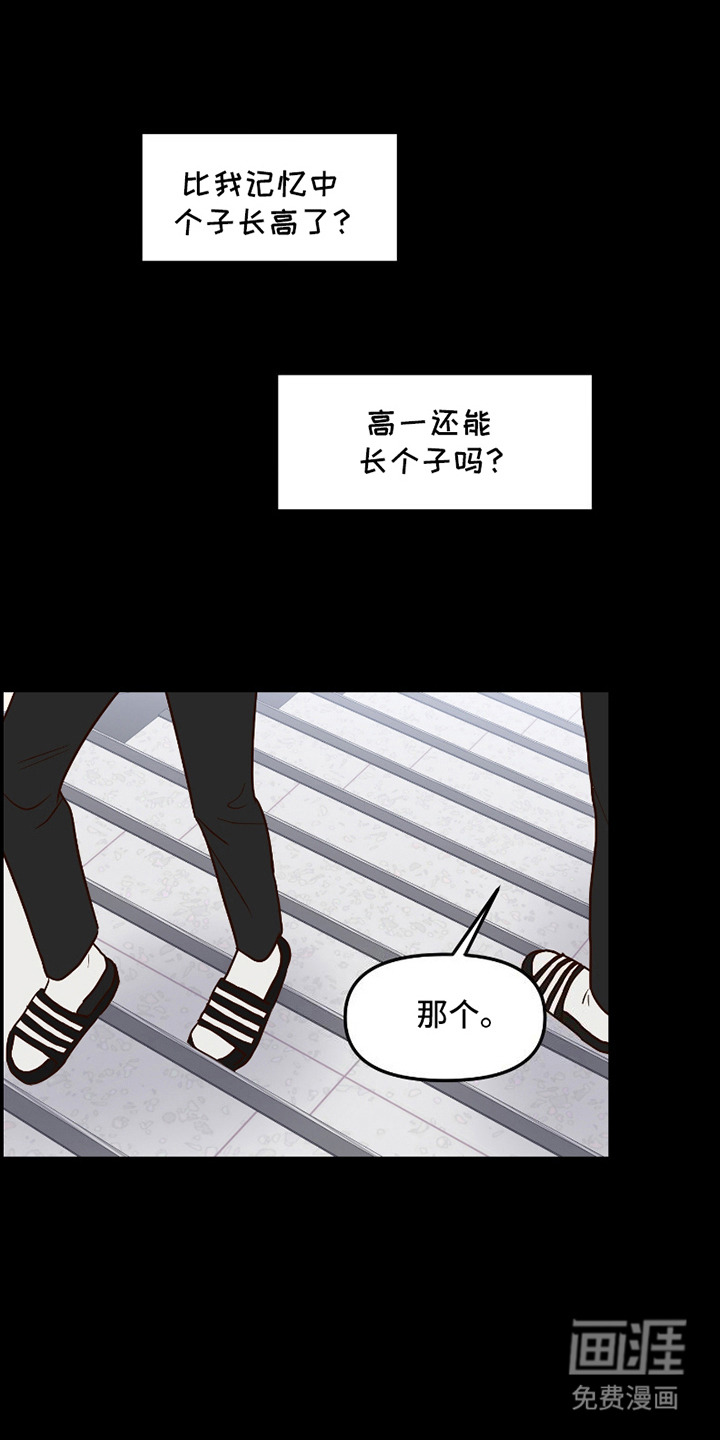 喜欢的牛奶少年 第12话 第15页