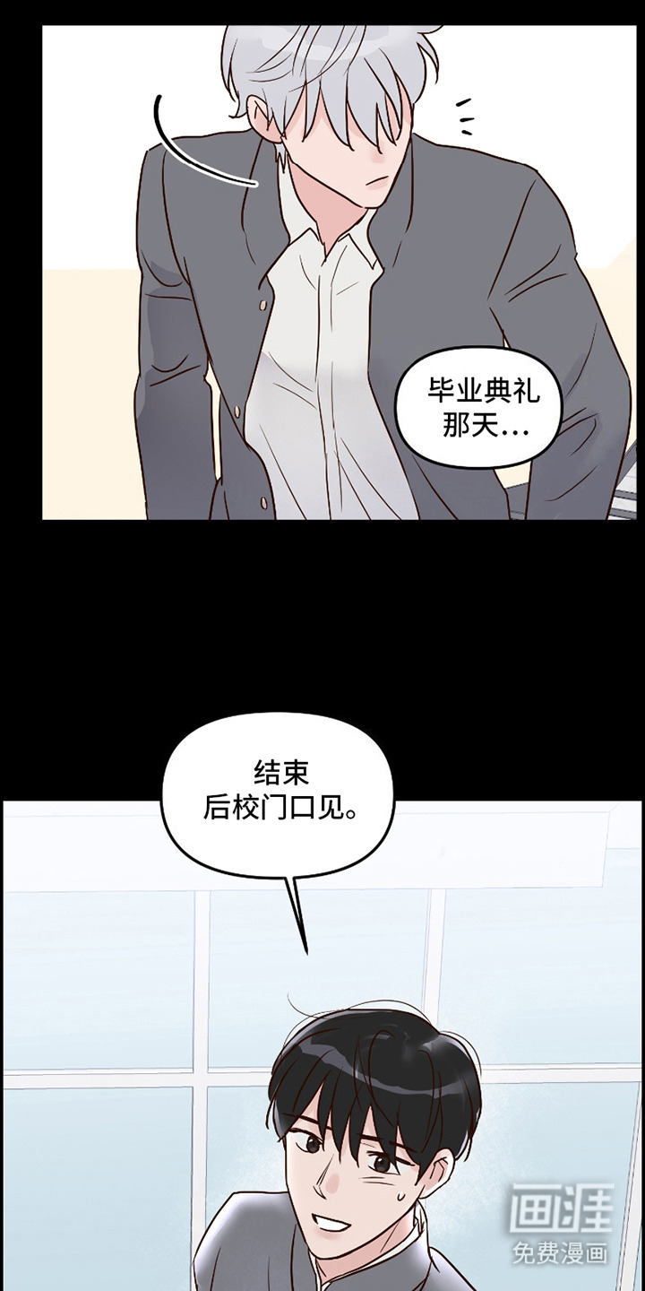 喜欢的牛奶少年 第12话 第16页