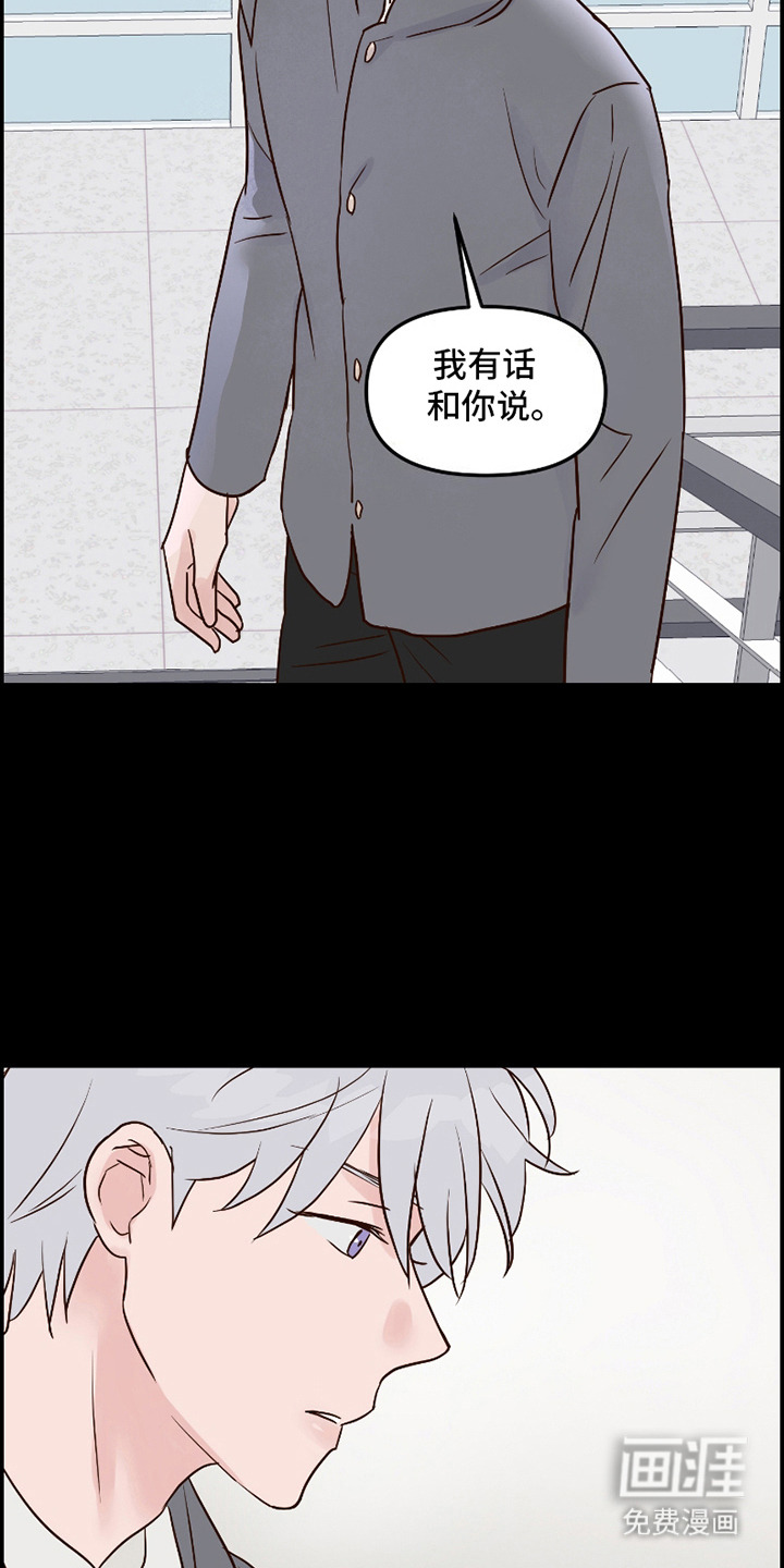 喜欢的牛奶少年 第12话 第17页